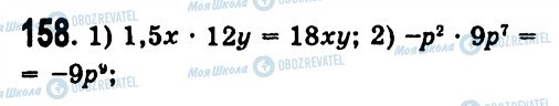 ГДЗ Алгебра 7 класс страница 158