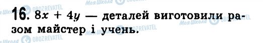 ГДЗ Алгебра 7 клас сторінка 16