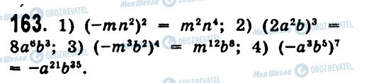 ГДЗ Алгебра 7 класс страница 163