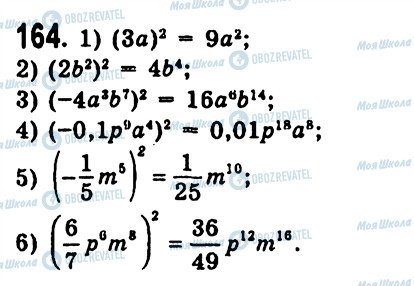 ГДЗ Алгебра 7 класс страница 164
