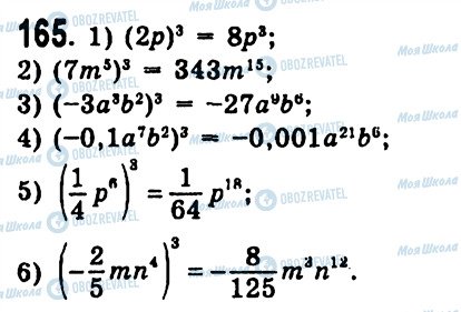 ГДЗ Алгебра 7 класс страница 165