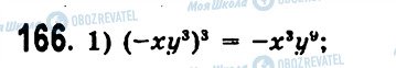 ГДЗ Алгебра 7 класс страница 166