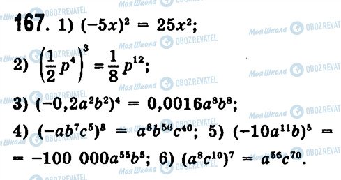 ГДЗ Алгебра 7 класс страница 167