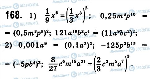 ГДЗ Алгебра 7 класс страница 168