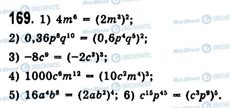 ГДЗ Алгебра 7 класс страница 169