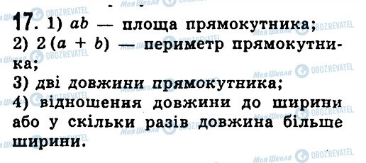 ГДЗ Алгебра 7 класс страница 17