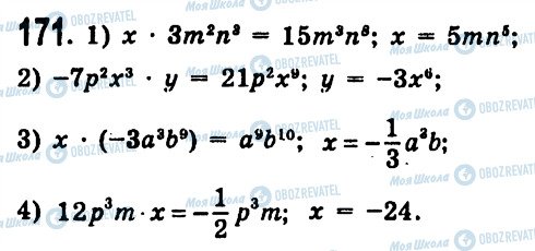 ГДЗ Алгебра 7 класс страница 171