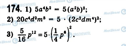 ГДЗ Алгебра 7 класс страница 174
