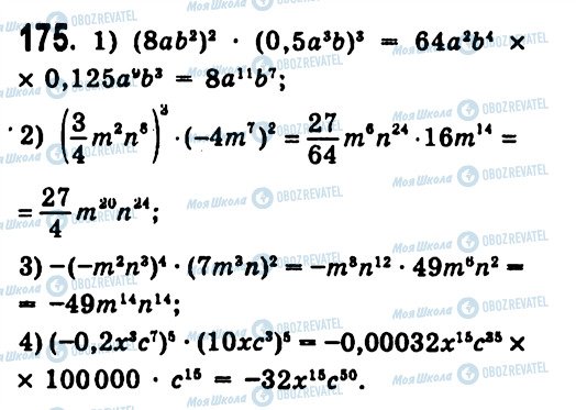 ГДЗ Алгебра 7 клас сторінка 175