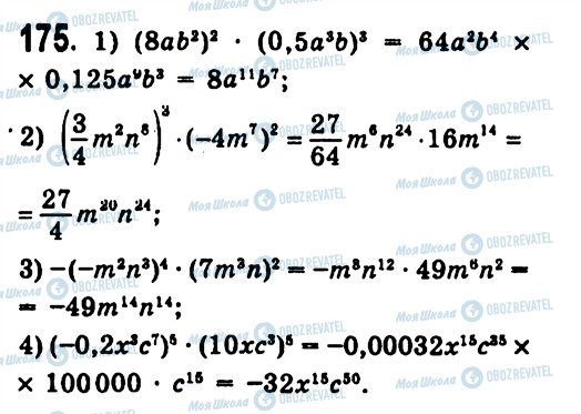 ГДЗ Алгебра 7 класс страница 175