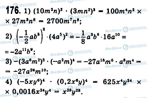 ГДЗ Алгебра 7 класс страница 176