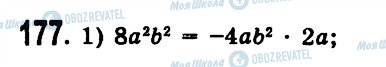ГДЗ Алгебра 7 класс страница 177