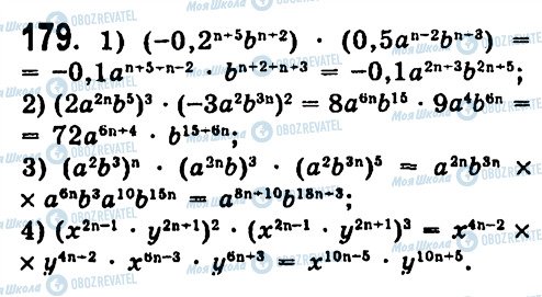 ГДЗ Алгебра 7 клас сторінка 179