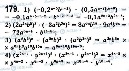 ГДЗ Алгебра 7 класс страница 179