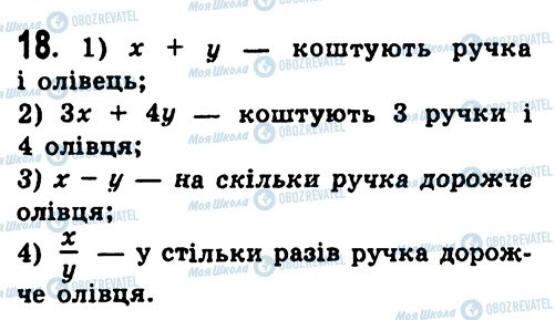 ГДЗ Алгебра 7 класс страница 18
