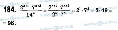 ГДЗ Алгебра 7 класс страница 184