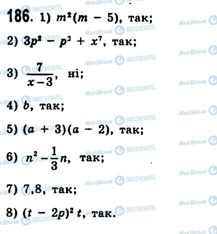 ГДЗ Алгебра 7 класс страница 186
