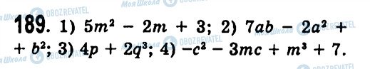 ГДЗ Алгебра 7 класс страница 189