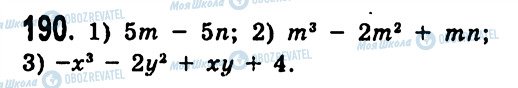 ГДЗ Алгебра 7 класс страница 190