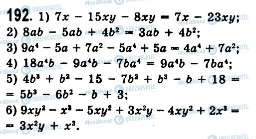 ГДЗ Алгебра 7 класс страница 192