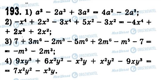ГДЗ Алгебра 7 класс страница 193