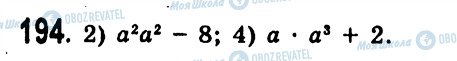 ГДЗ Алгебра 7 класс страница 194