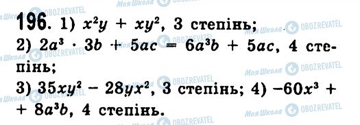 ГДЗ Алгебра 7 клас сторінка 196