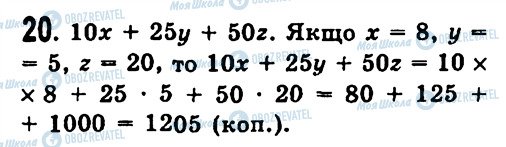 ГДЗ Алгебра 7 класс страница 20