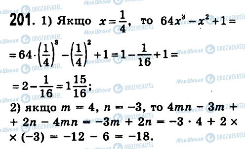 ГДЗ Алгебра 7 класс страница 201