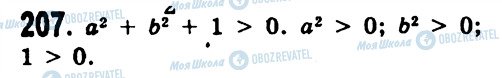 ГДЗ Алгебра 7 класс страница 207