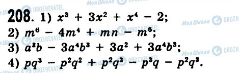 ГДЗ Алгебра 7 класс страница 208