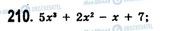 ГДЗ Алгебра 7 класс страница 210