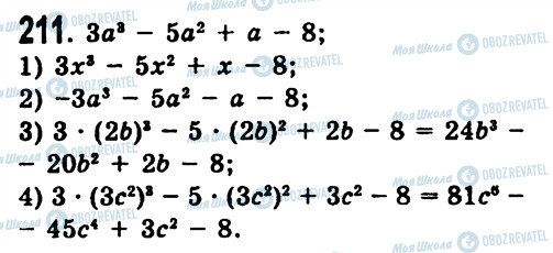 ГДЗ Алгебра 7 класс страница 211