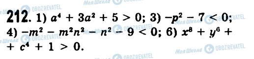 ГДЗ Алгебра 7 класс страница 212