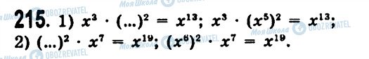 ГДЗ Алгебра 7 класс страница 215