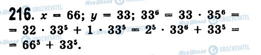 ГДЗ Алгебра 7 класс страница 216