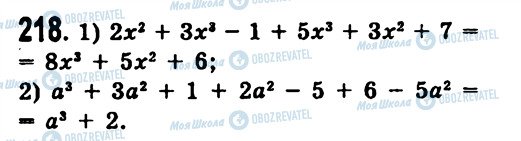 ГДЗ Алгебра 7 класс страница 218