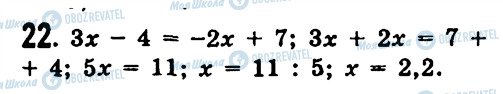 ГДЗ Алгебра 7 класс страница 22