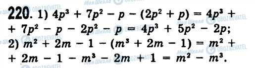 ГДЗ Алгебра 7 класс страница 220