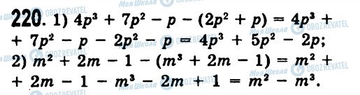 ГДЗ Алгебра 7 клас сторінка 220