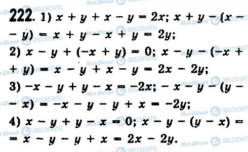ГДЗ Алгебра 7 класс страница 222
