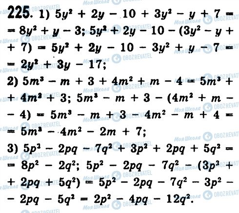 ГДЗ Алгебра 7 класс страница 225