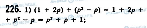 ГДЗ Алгебра 7 класс страница 226