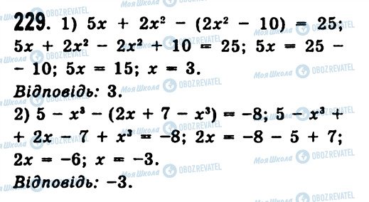 ГДЗ Алгебра 7 класс страница 229