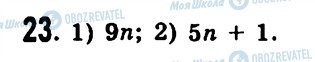 ГДЗ Алгебра 7 класс страница 23