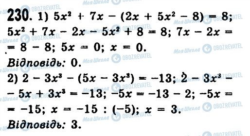ГДЗ Алгебра 7 клас сторінка 230