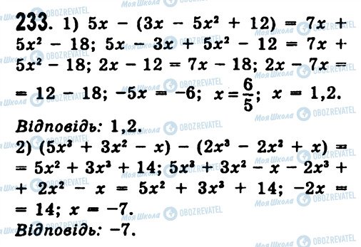 ГДЗ Алгебра 7 класс страница 233