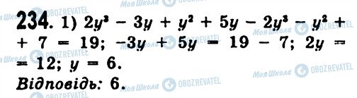 ГДЗ Алгебра 7 класс страница 234
