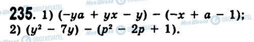 ГДЗ Алгебра 7 класс страница 235
