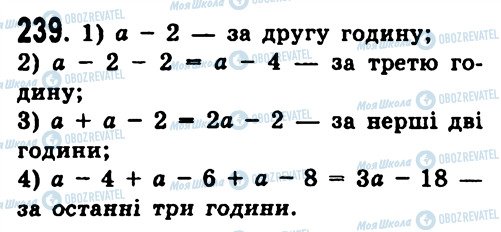 ГДЗ Алгебра 7 класс страница 239
